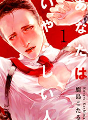 cover-Anata wa Iyarashii Hito