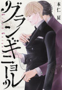 cover-grand guignol